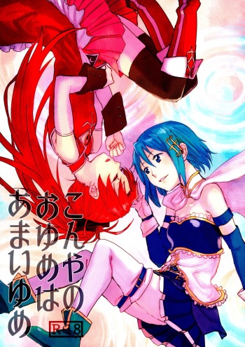 (C89) [Super Sentou (fukutarou)] Our Dreams Tonight Will Be Sweet (Puella Magi Madoka Magica) [English] [Yuri-ism] cover