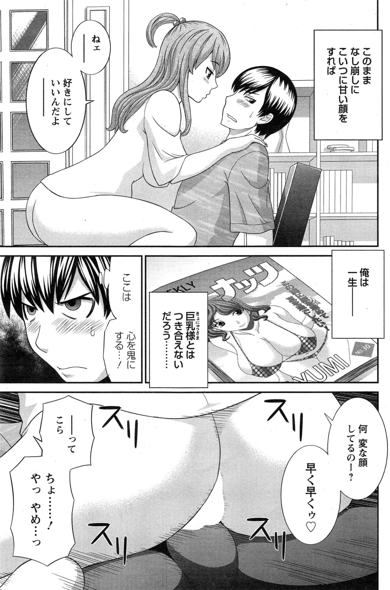 Okusan to Kanojo to ♥ Ch. 01-19 page 11 full