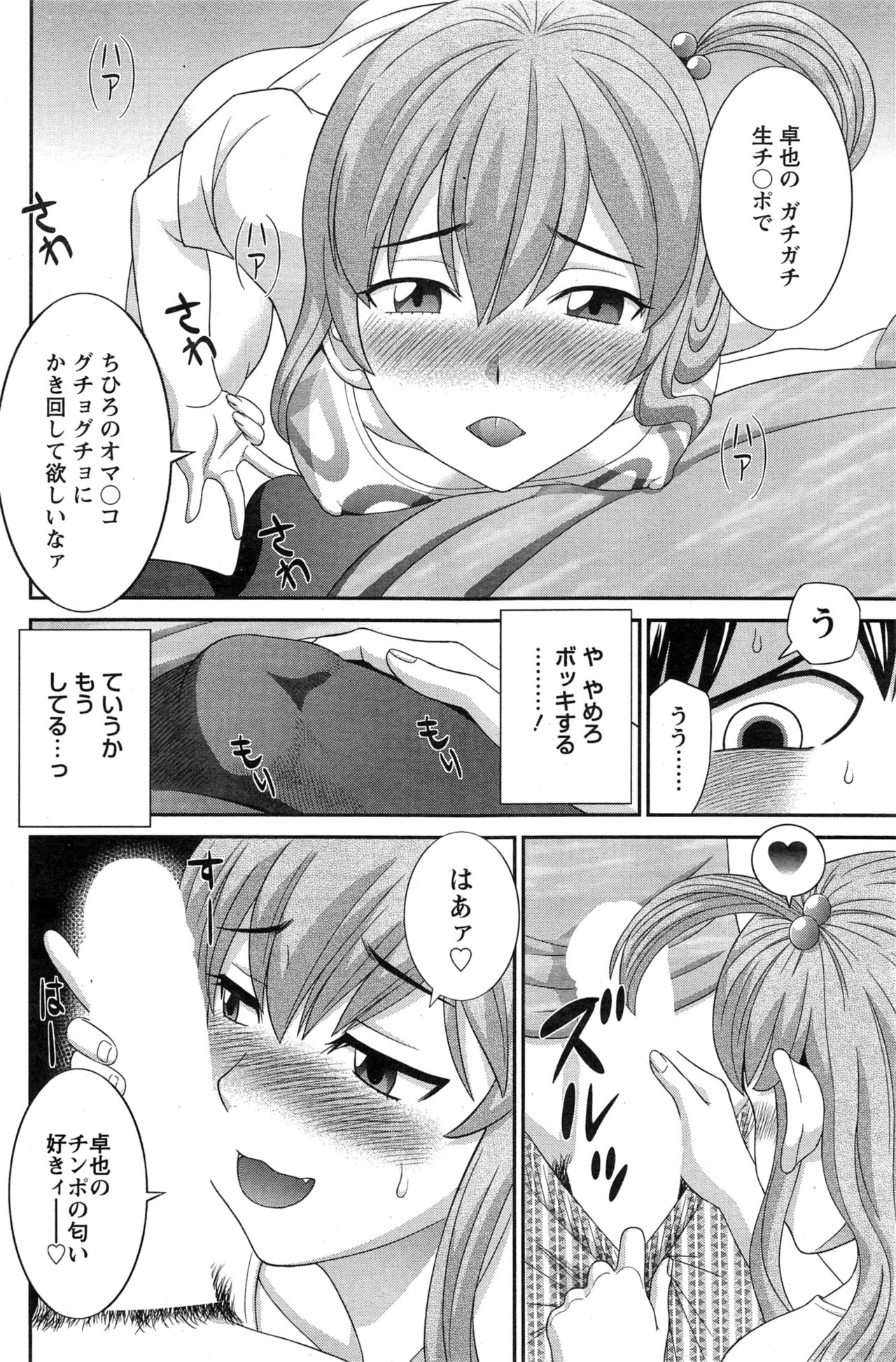 Okusan to Kanojo to ♥ Ch. 01-19 page 12 full