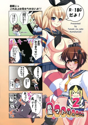 (Futaket 12.5) [Tanuki no Sato (Kometanuki)] Shimakaze Matryoshka 2 (Kantai Collection -KanColle-) cover