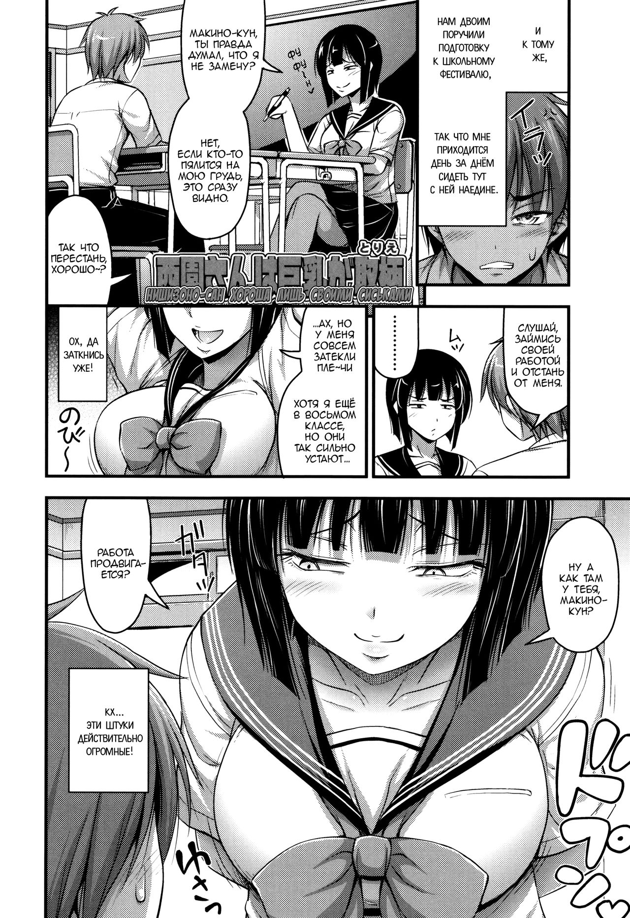 Nishizono-san wa Kyonyuu ga Torie | Нишизоно-сан хороша лишь своими сиськами page 2 full