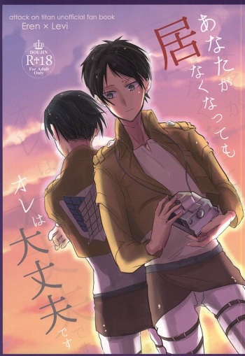 (Kyuushuu Hekigai Chousa Haku) [letta (Fujisawa)] Anata ga Inaku Natte mo Ore wa Daijoubu Desu (Shingeki no Kyojin) cover