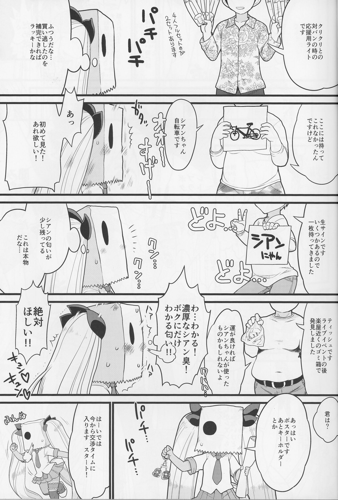 Cyan no Tissue o Boku ni Kudasai page 5 full