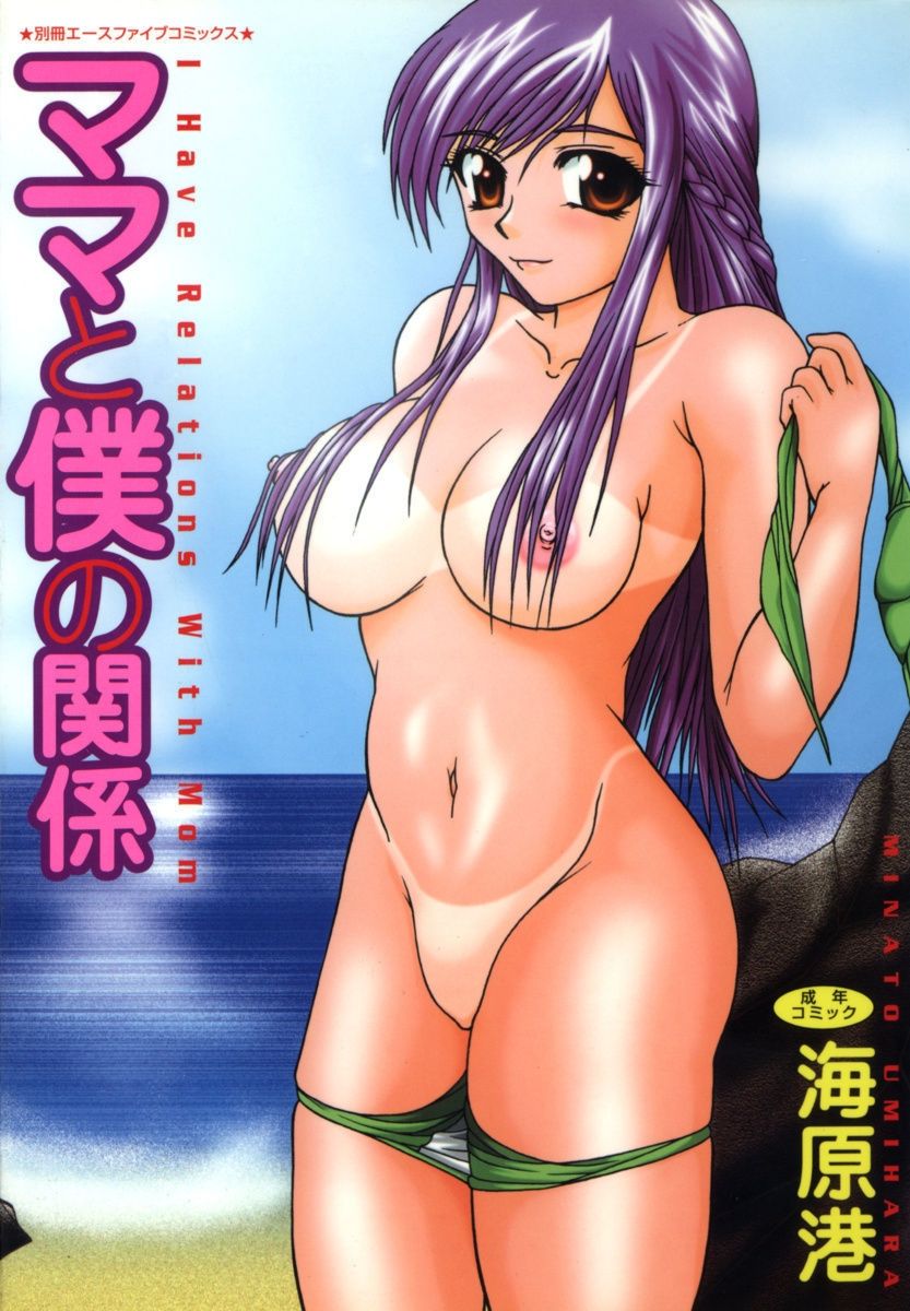 Mama to Boku no Kankei page 1 full