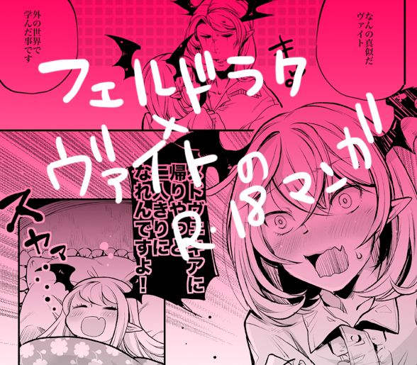 Veldrak x Vite no Ero Manga page 1 full