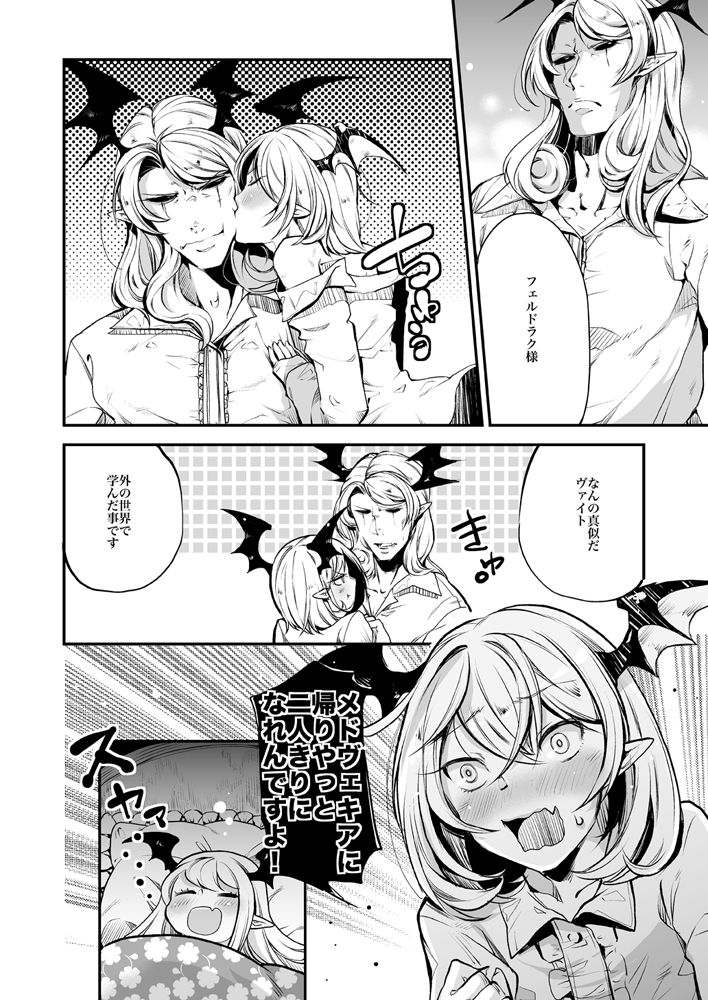 Veldrak x Vite no Ero Manga page 2 full