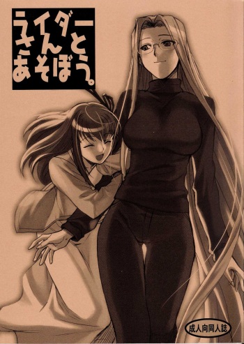 (C72) [TEX-MEX (Red Bear)] Rider-san To Asobou (Fate/stay night) [German] cover