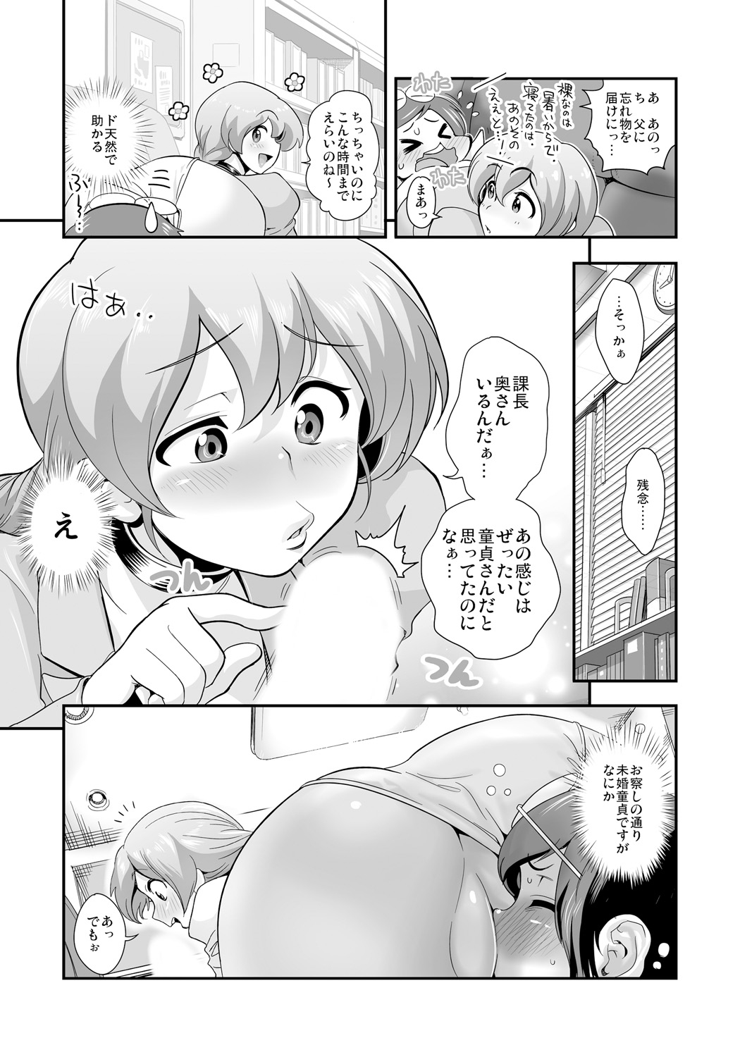 Henshin!? Sukekomassu!! Soushuuhen page 11 full
