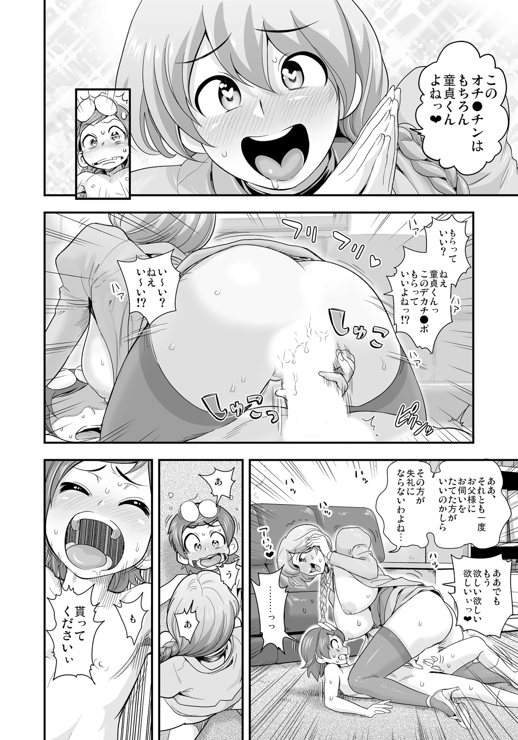 Henshin!? Sukekomassu!! Soushuuhen page 12 full