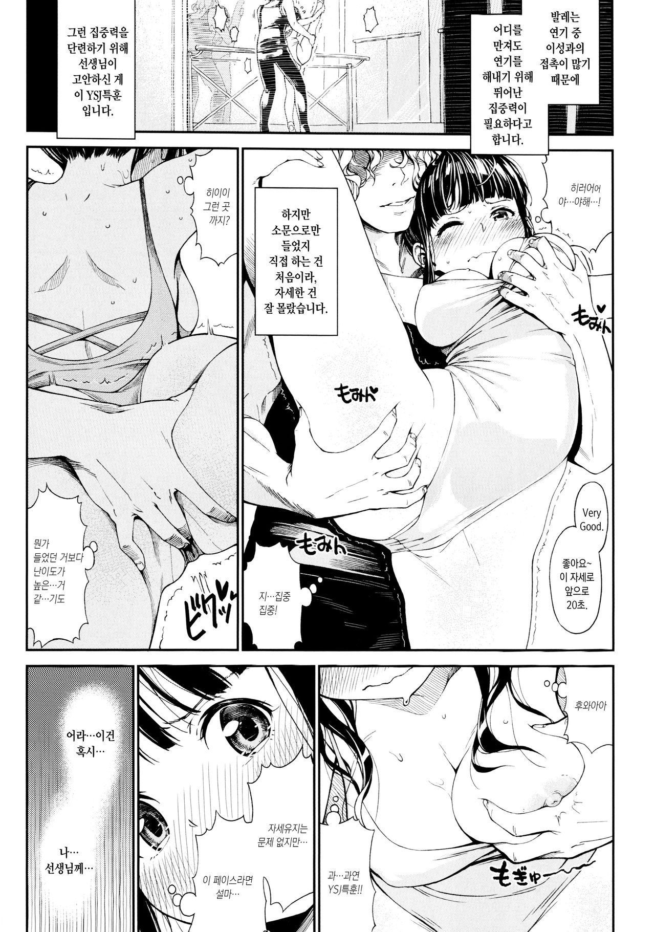 Aru Ballet Kyoushitsu no Super YSJ Tokkun to Yara | 어느 발레교실의 슈퍼 YSJ 특훈 이라는 것 page 5 full