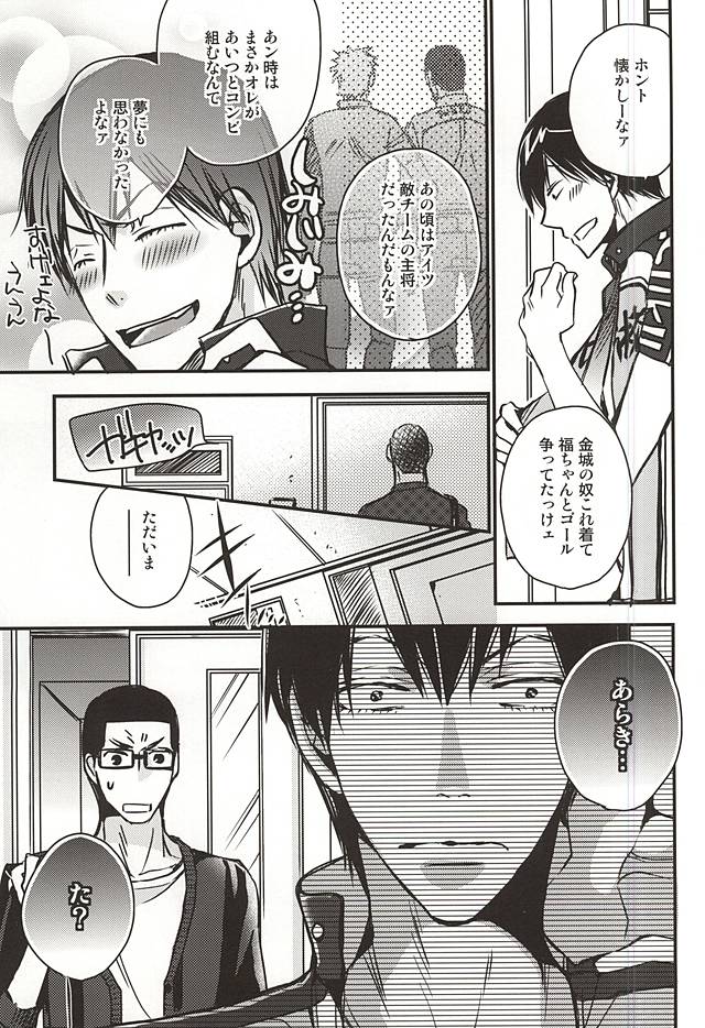 Yume ni mo Omowanai page 4 full