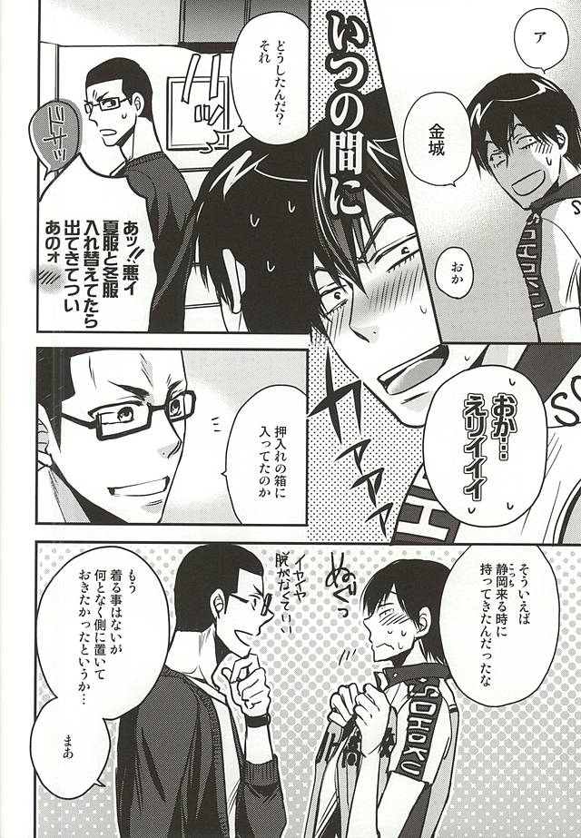 Yume ni mo Omowanai page 5 full