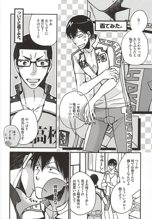 Yume ni mo Omowanai page 7 full