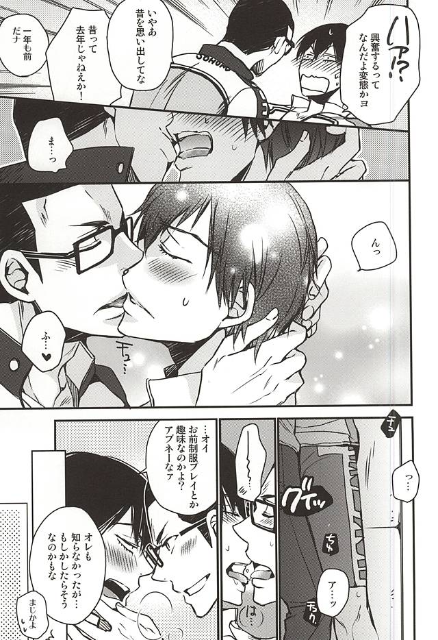 Yume ni mo Omowanai page 8 full