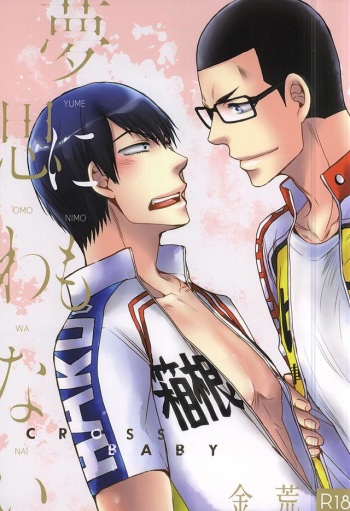 (SPARK10) [Cross Baby (Sakaki Shihoko)] Yume ni mo Omowanai (Yowamushi Pedal) cover