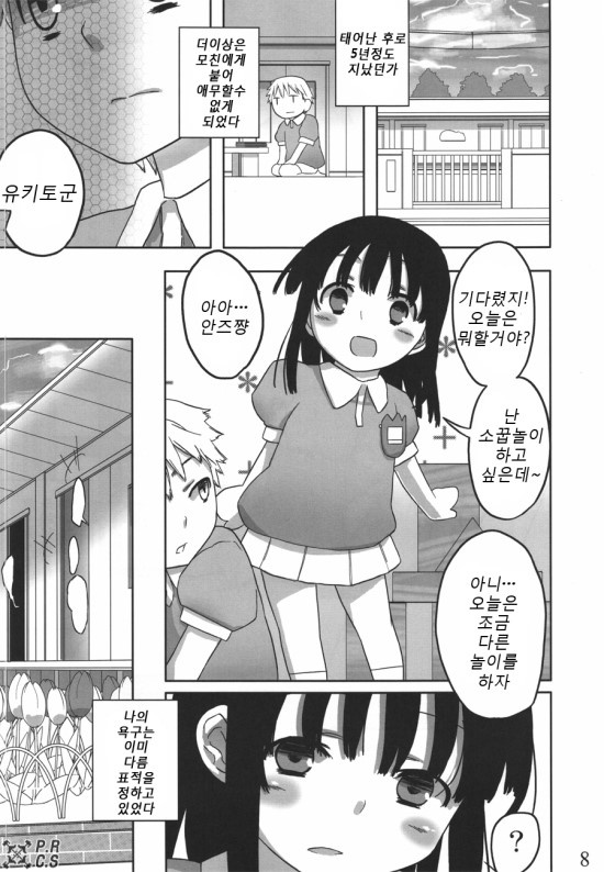 Jinsei Game Alter Soushuuhen page 5 full