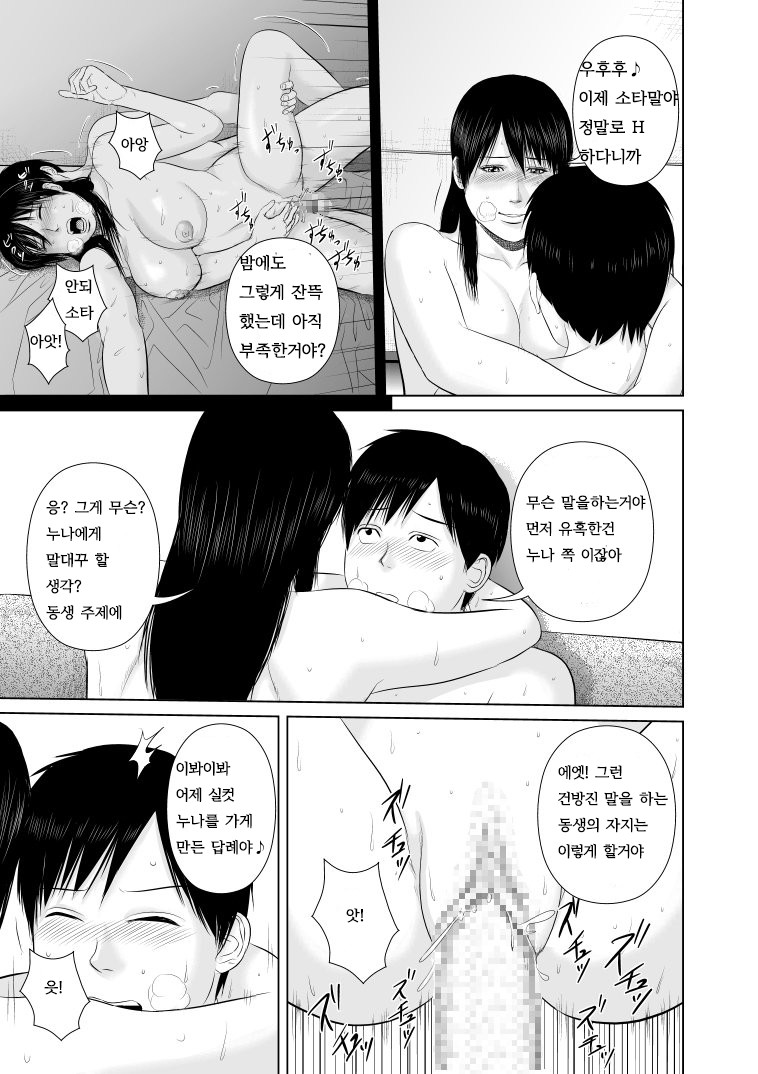 Nee-san Fuku o Kite Kudasai 2 | 누나 옷을 입어 주세요 2 page 5 full