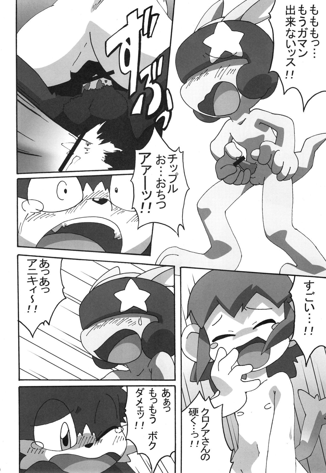 KLONOA NEW STYLE page 11 full