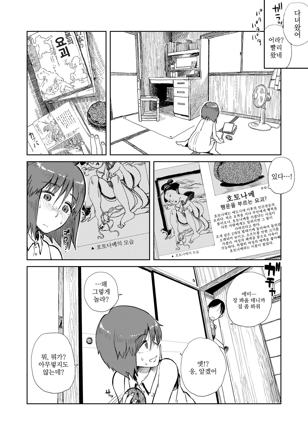 Natsuyasumi page 5 full