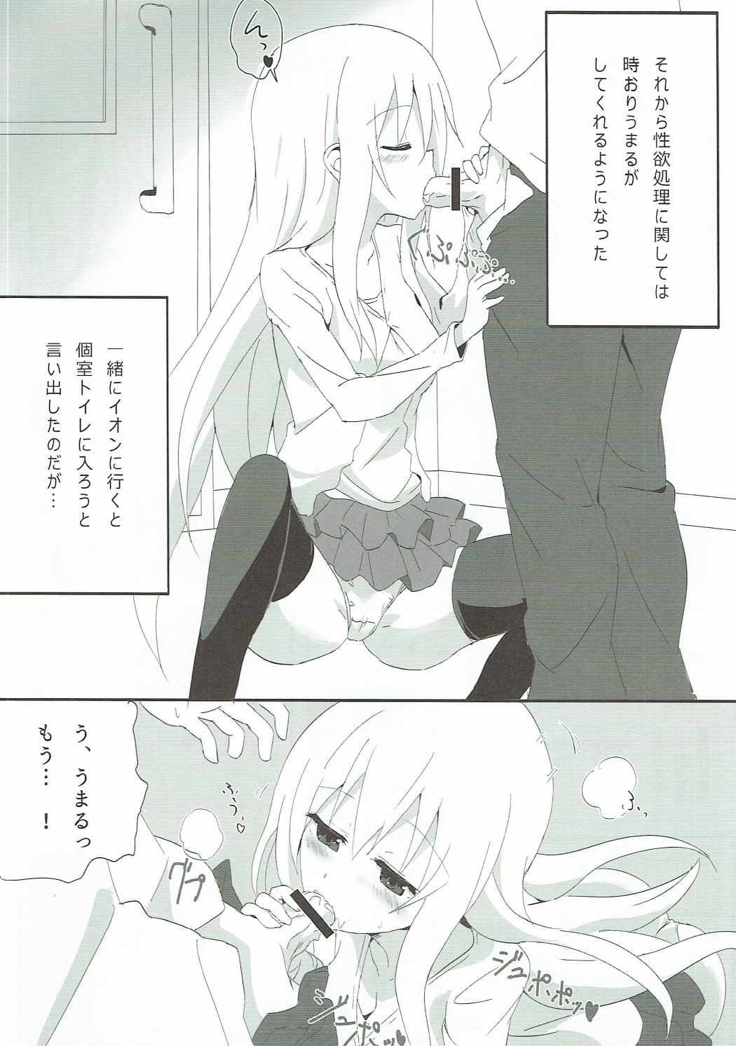 Hameru~n♪ Umaru no Utage DX page 7 full