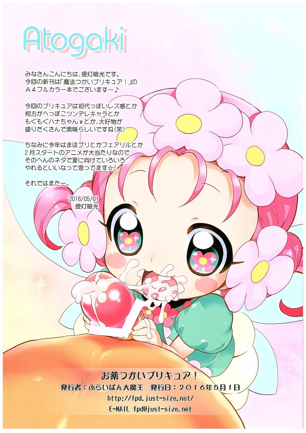 Okusuri Tsukai Precure! page 9 full