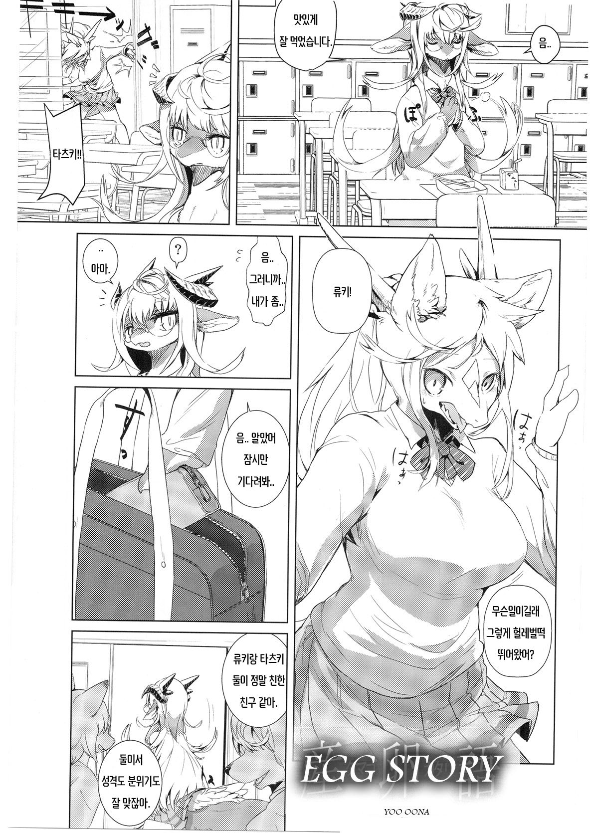 Tamago Gatari-go | Egg Story page 1 full