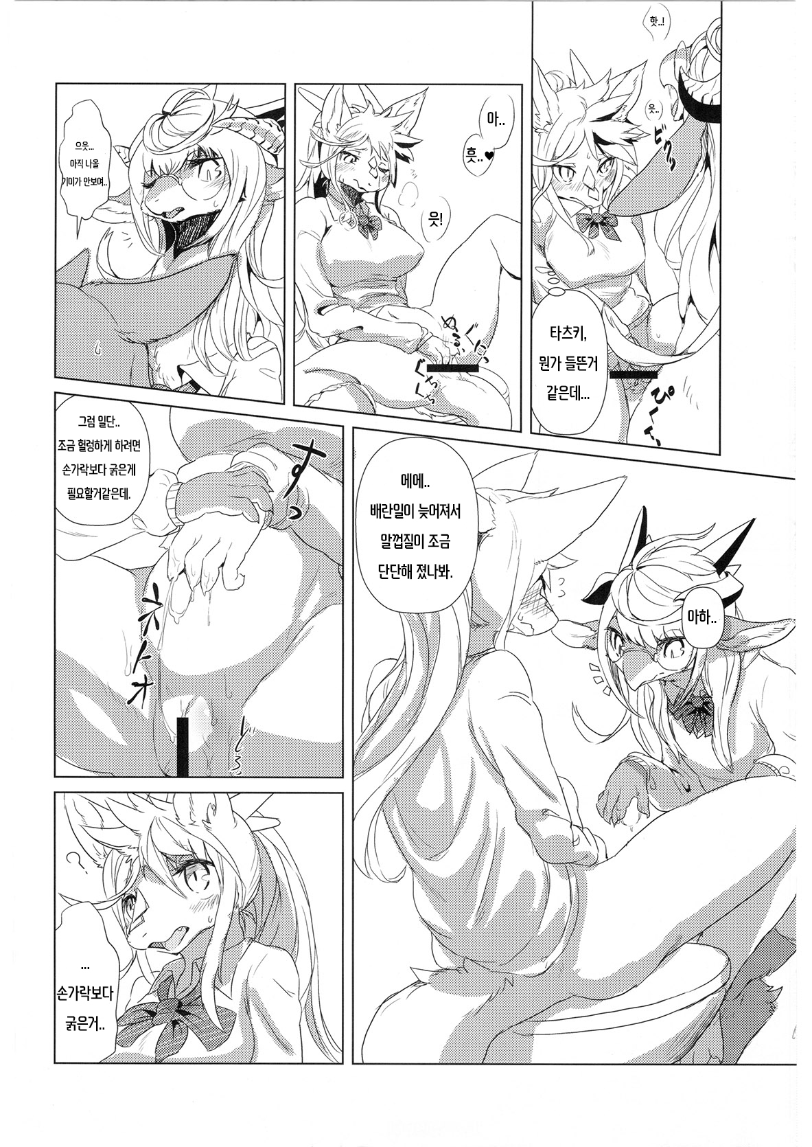 Tamago Gatari-go | Egg Story page 6 full