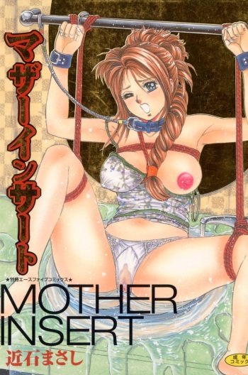 [Chikaishi Masashi] Mother Insert [Digital] cover