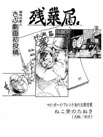 [Seizou Ebisubashi] Overtime work report 1 cover