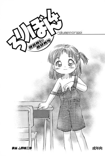 (C59) [Rokumen Roppi (Various)] Lolibon 4 cover