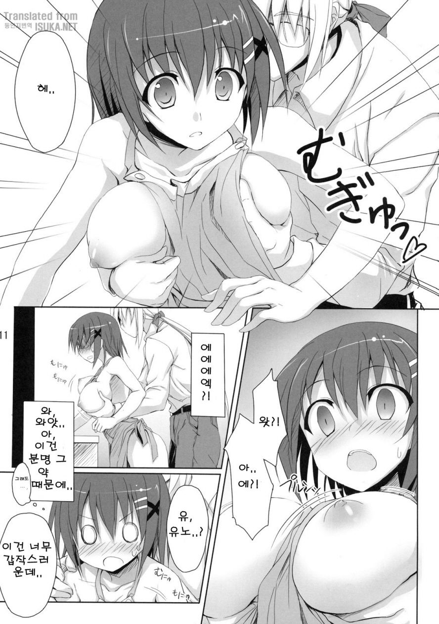 Sasuga Hayate-san Kitanai. page 11 full