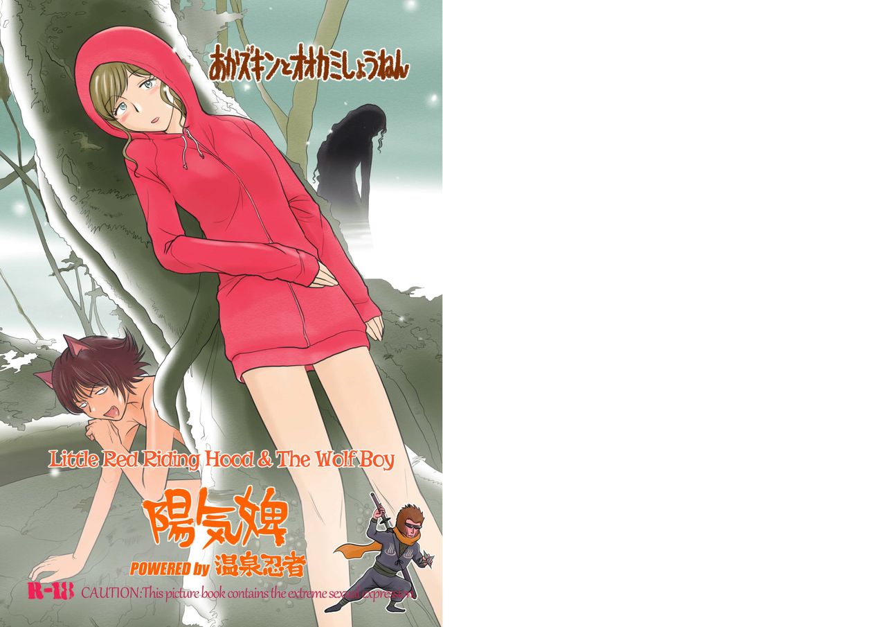 Akazukin to Ookami Shounen page 11 full