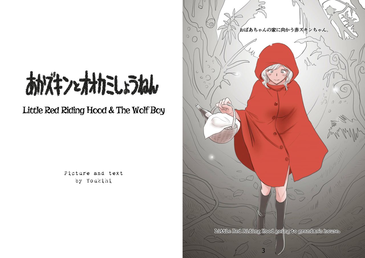 Akazukin to Ookami Shounen page 2 full