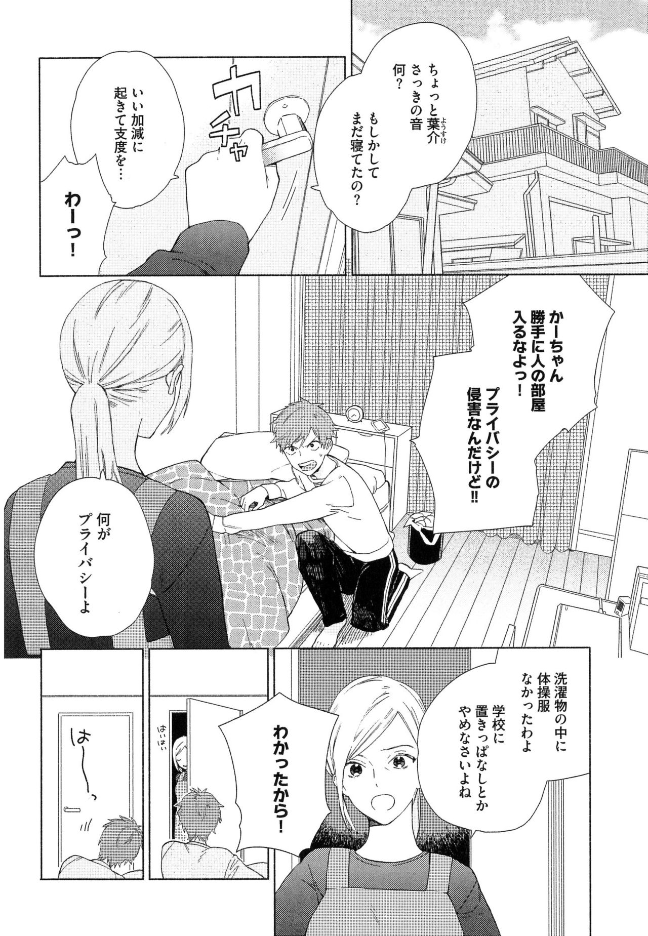 Natsume-kun wa Nan Demo Shitteru page 11 full
