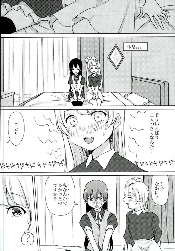 Umi-chan ga Present!? page 11 full