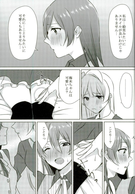 Umi-chan ga Present!? page 12 full