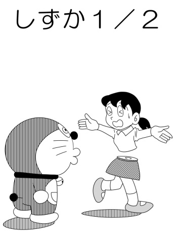 [Kirokiro@sutanpufuyodesu] Shizuka 1/2 (Doraemon) cover