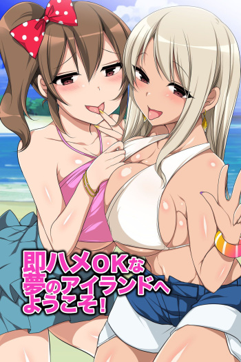 [MC] Zenin Ecchi na Joshi dake! Soku Hame OK na Yume no Island he Youkoso! cover