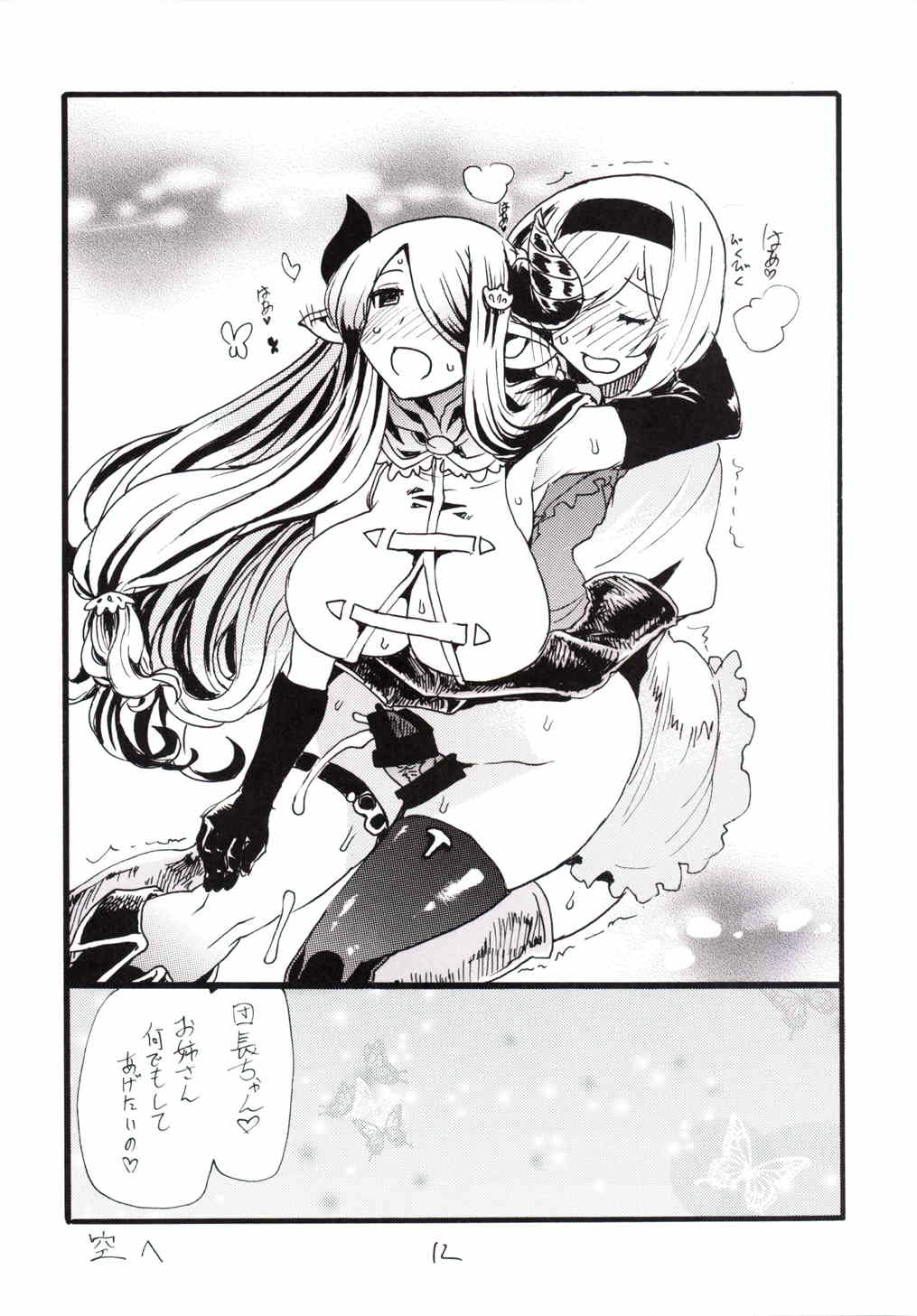 Dorabaku page 11 full