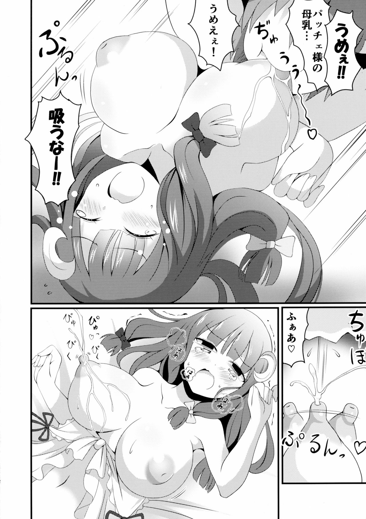 Oppatchi!! page 11 full