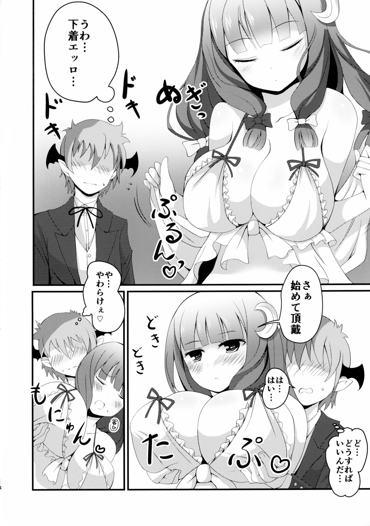 Oppatchi!! page 3 full