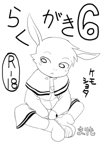 (Kansai! Kemoket 4) [Marimo] Rakugaki 6 cover