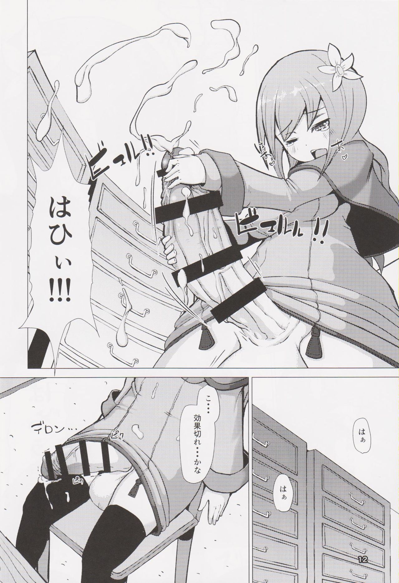 Ikukon Fantasy page 11 full