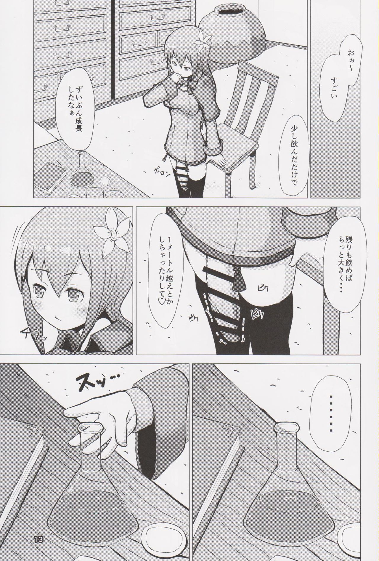 Ikukon Fantasy page 12 full