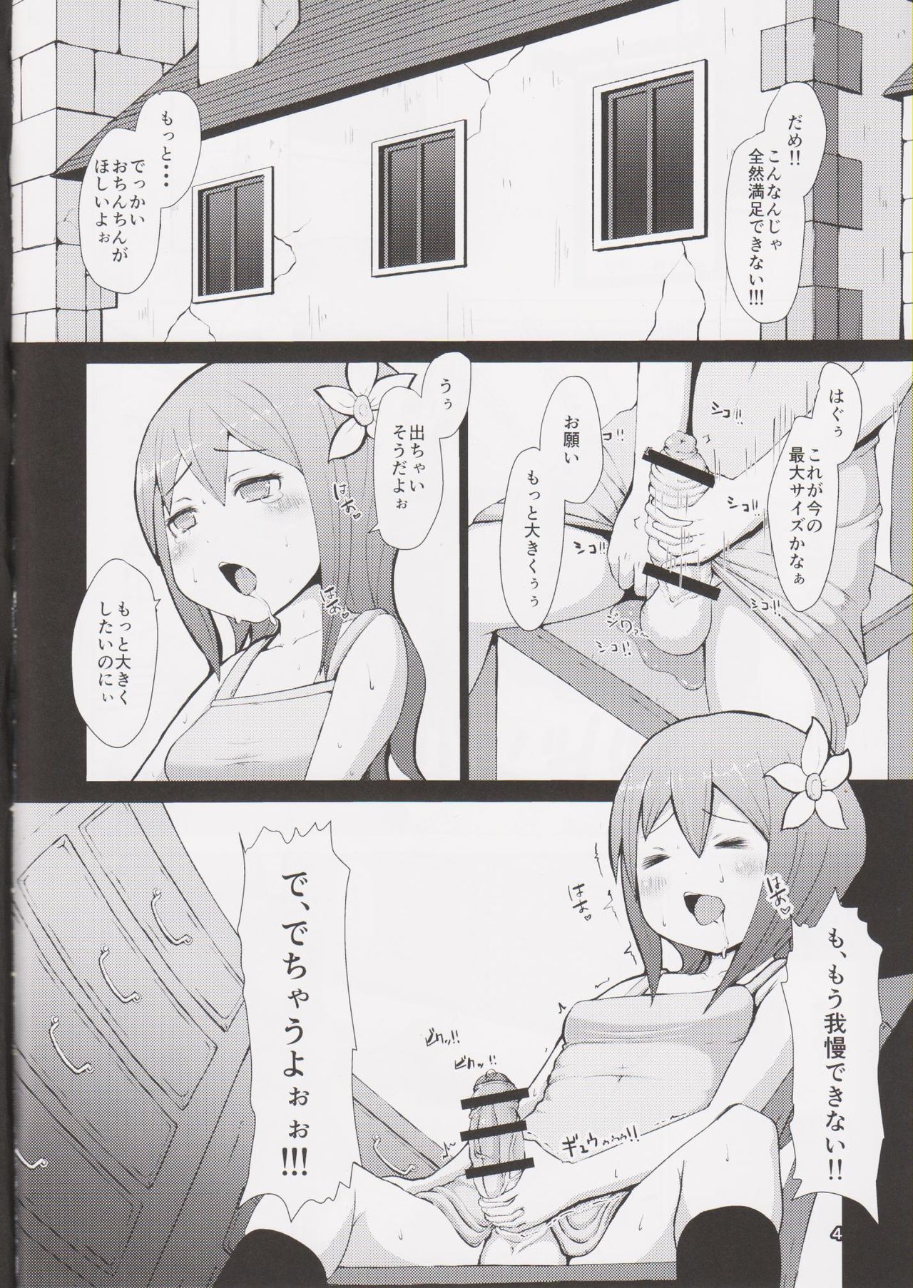 Ikukon Fantasy page 3 full