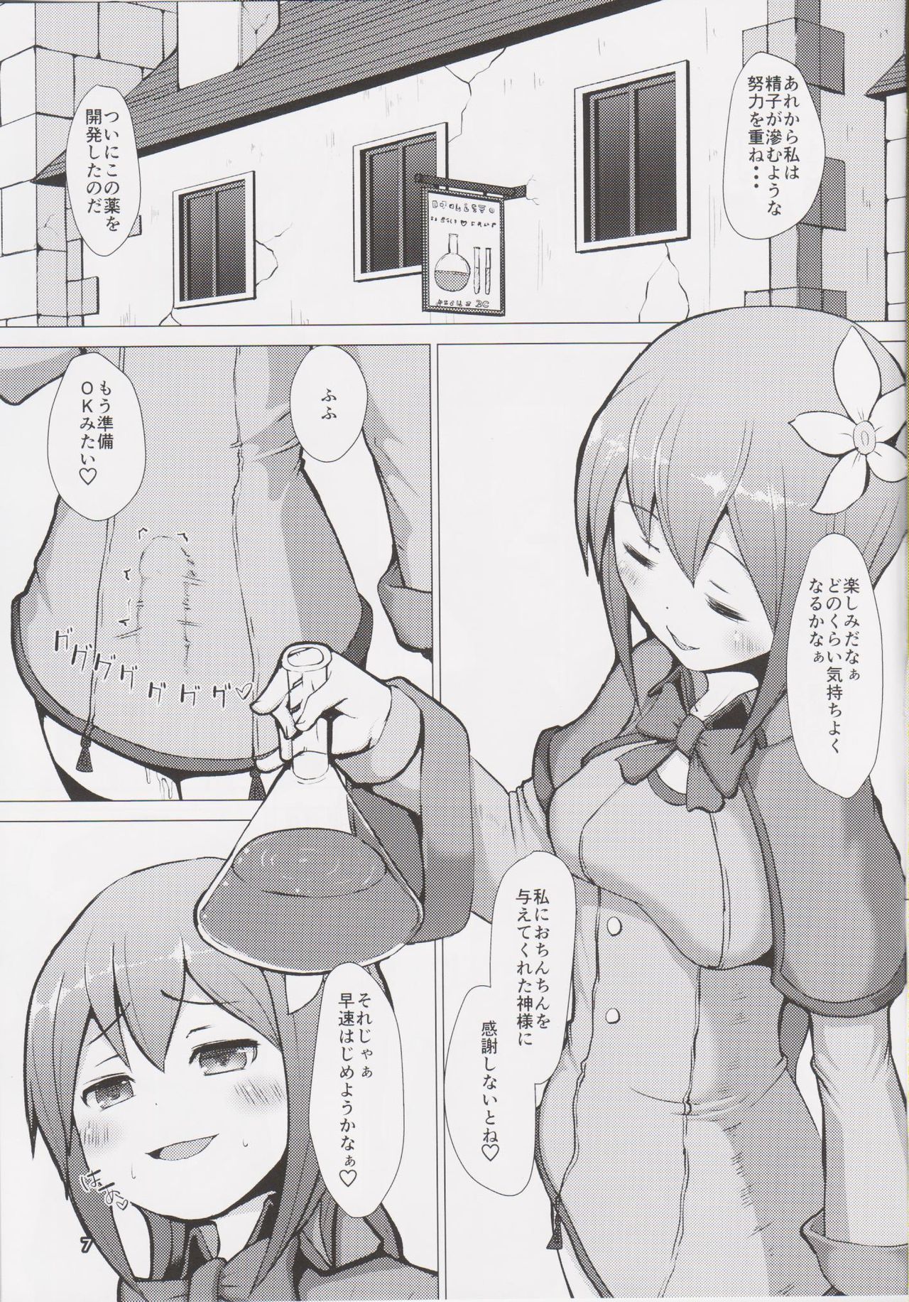 Ikukon Fantasy page 6 full