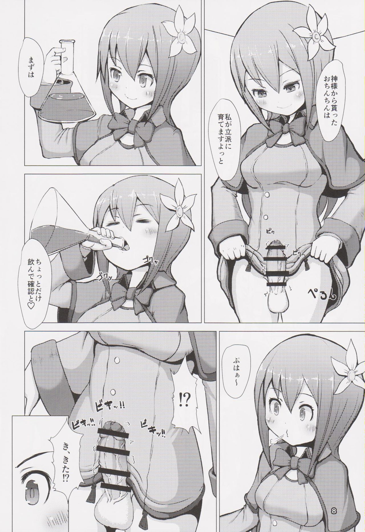 Ikukon Fantasy page 7 full