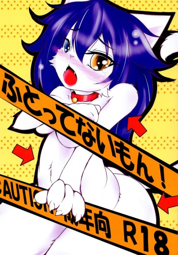 [エノコログサ] ふとってないもん! (オリジナル) cover