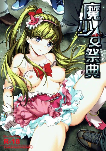 (C90) [Yamada Ichizoku. (Fukurokouji, Mokyu)] Mashoujo Saiten (Mahou Tsukai Precure!) cover