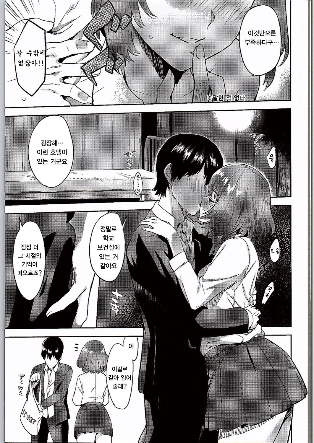 School Sex Life | 스쿨 섹스 라이프 page 11 full